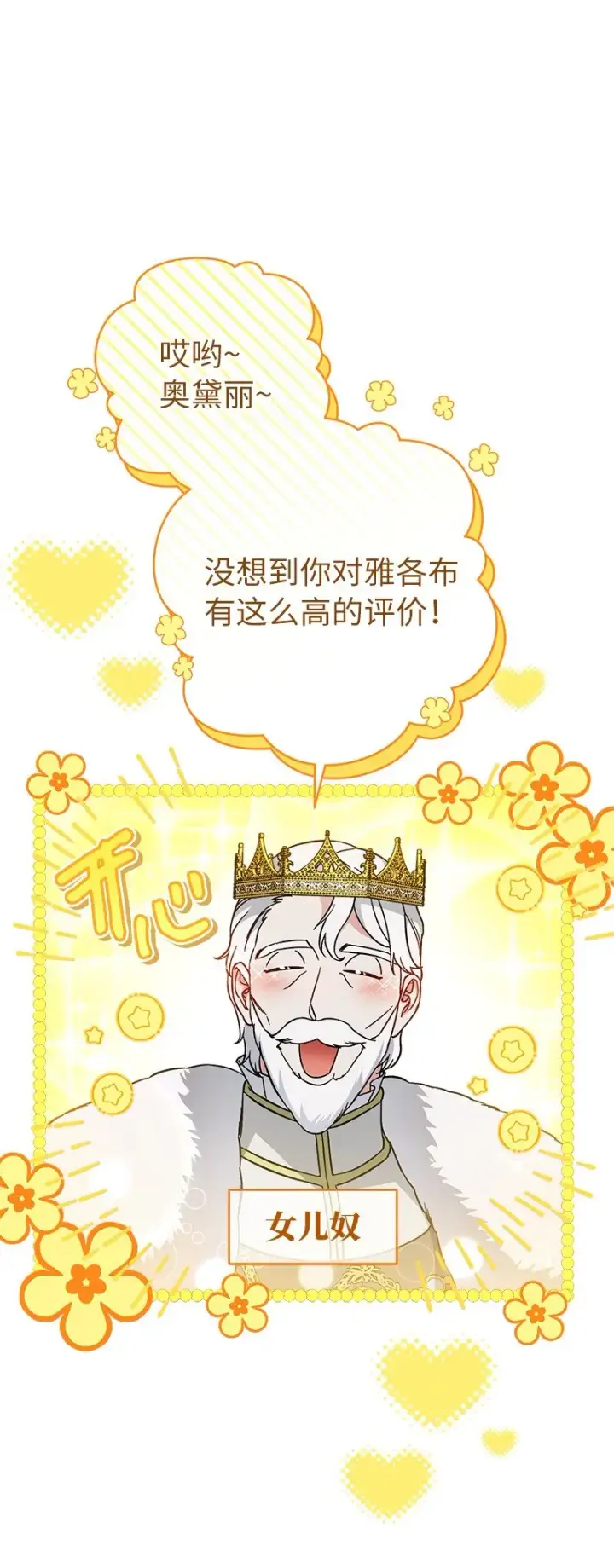 漫画《错把结婚当交易，却意外的甜蜜？》45 木讷的表达第97张图