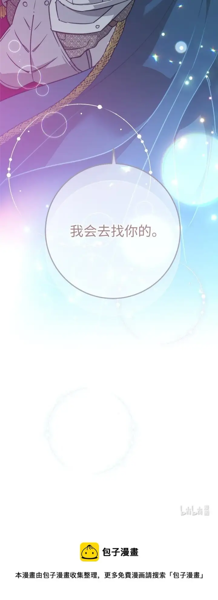 漫画《错把结婚当交易，却意外的甜蜜？》46 宣示主权第104张图