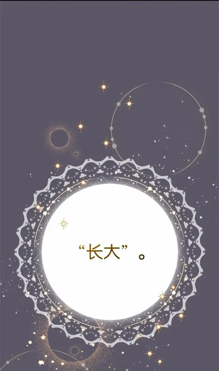 漫画《错把结婚当交易，却意外的甜蜜？》46 宣示主权第17张图