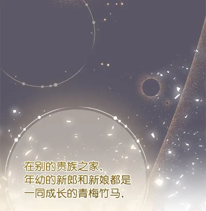 漫画《错把结婚当交易，却意外的甜蜜？》46 宣示主权第18张图