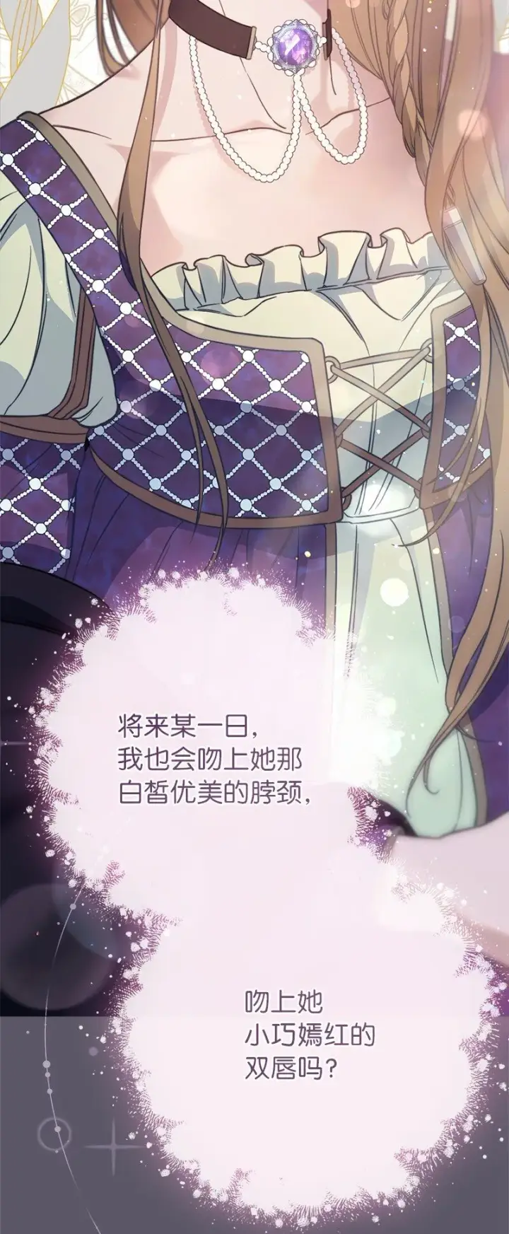 漫画《错把结婚当交易，却意外的甜蜜？》46 宣示主权第25张图