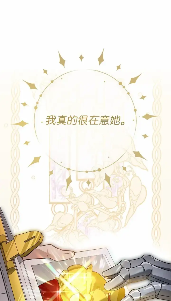 漫画《错把结婚当交易，却意外的甜蜜？》46 宣示主权第63张图