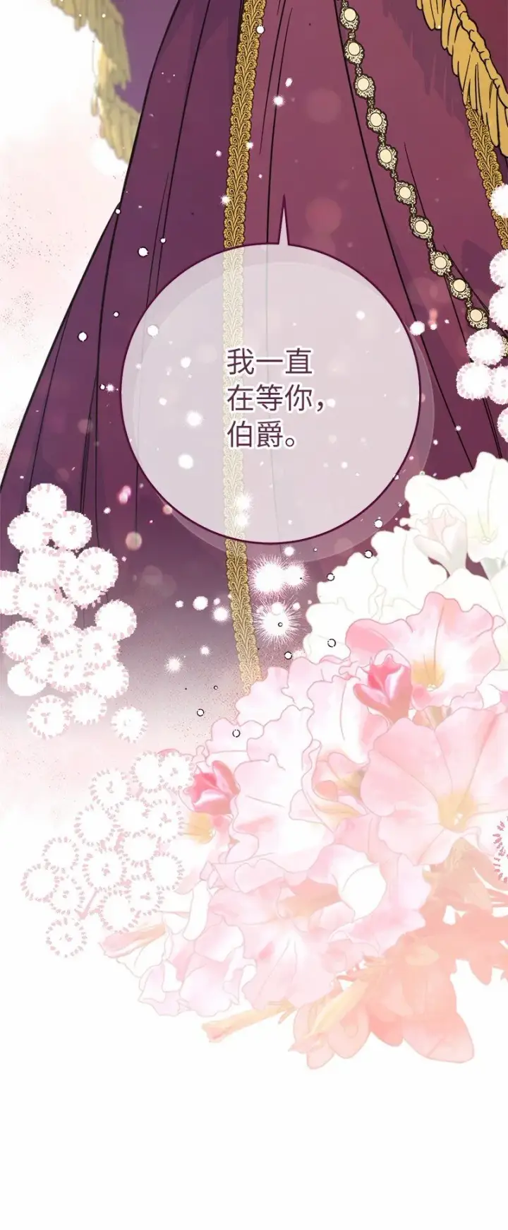 漫画《错把结婚当交易，却意外的甜蜜？》46 宣示主权第72张图
