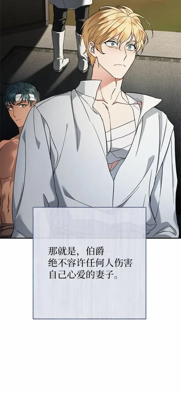 漫画《错把结婚当交易，却意外的甜蜜？》46 宣示主权第91张图
