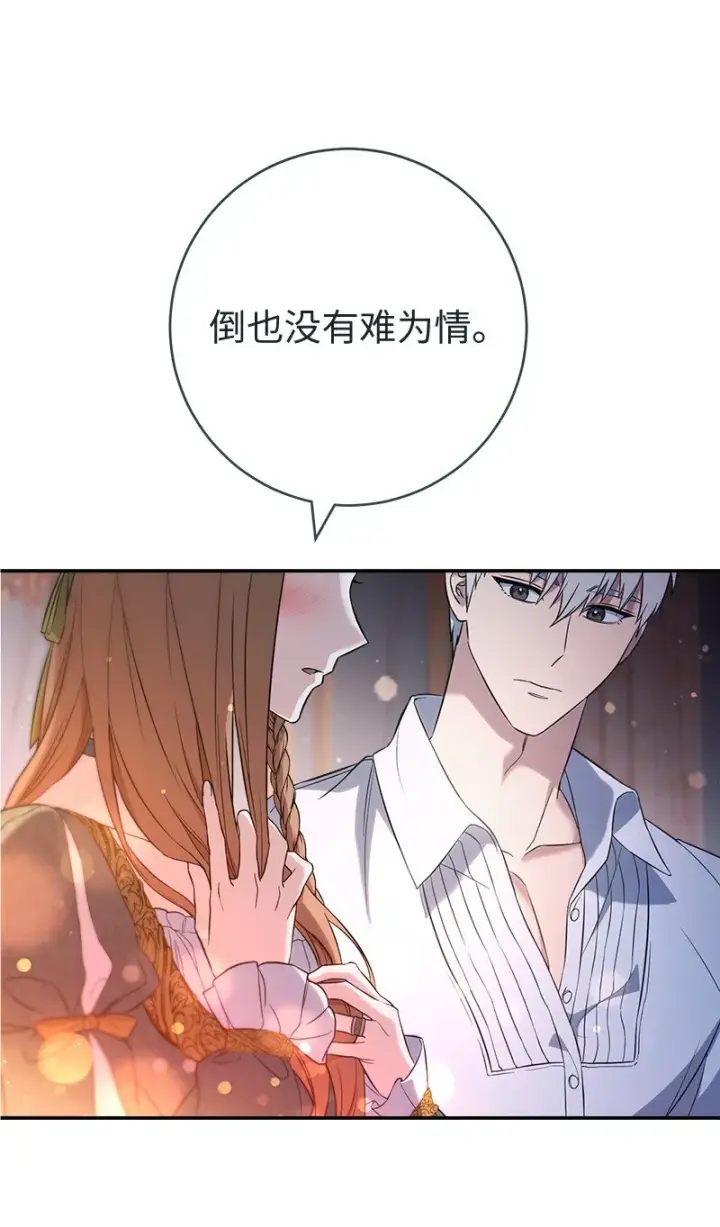 漫画《错把结婚当交易，却意外的甜蜜？》47 两颗躁动的心第42张图