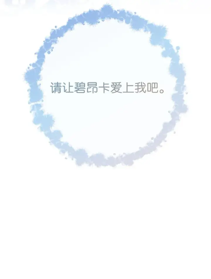 漫画《错把结婚当交易，却意外的甜蜜？》48 庆功礼物第57张图