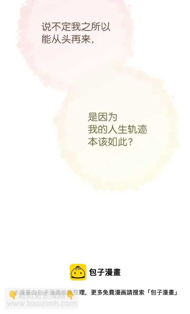 漫画《错把结婚当交易，却意外的甜蜜？》49 重获新生的原因第50张图