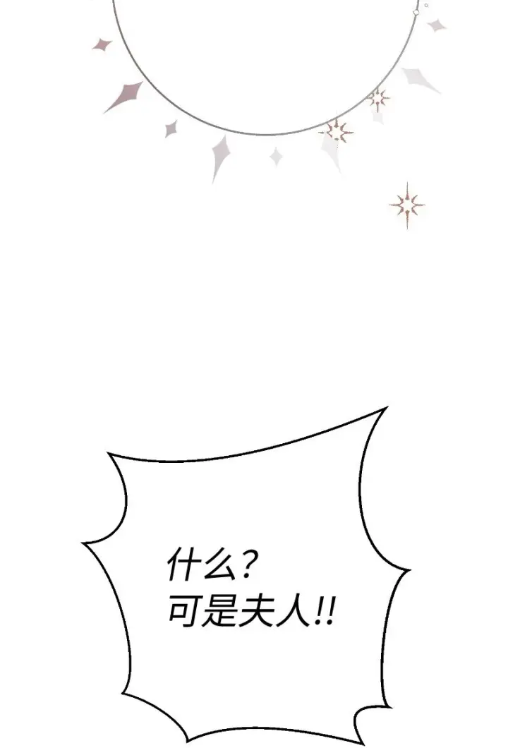 漫画《错把结婚当交易，却意外的甜蜜？》49 重获新生的原因第78张图