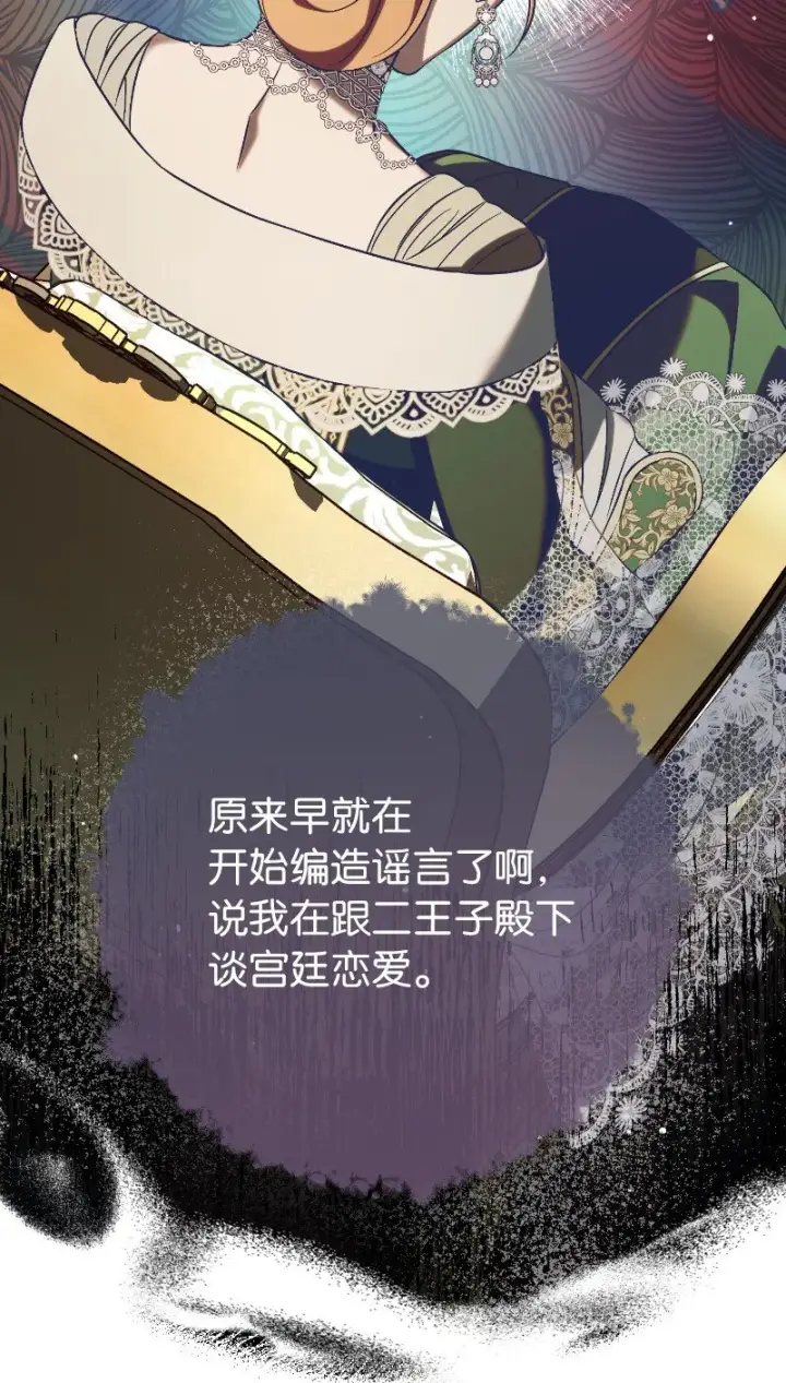 漫画《错把结婚当交易，却意外的甜蜜？》50 暗流涌动第104张图