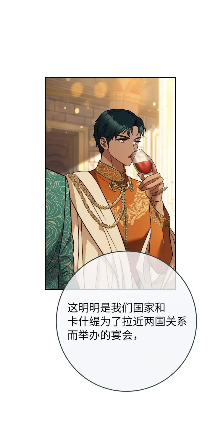 漫画《错把结婚当交易，却意外的甜蜜？》50 暗流涌动第115张图