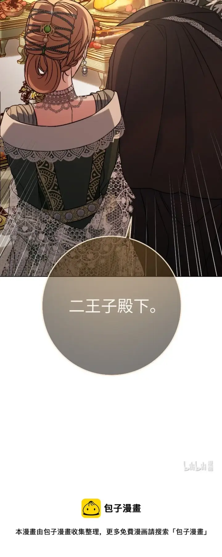 漫画《错把结婚当交易，却意外的甜蜜？》50 暗流涌动第118张图