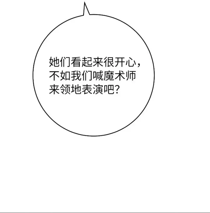 漫画《错把结婚当交易，却意外的甜蜜？》50 暗流涌动第51张图
