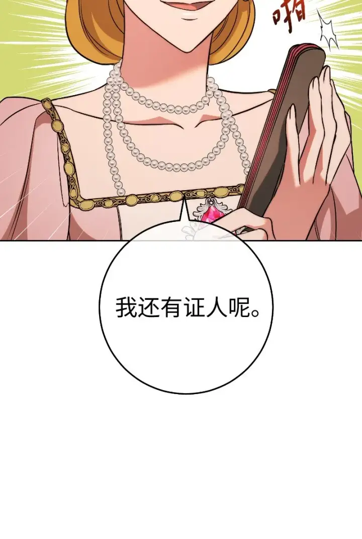 漫画《错把结婚当交易，却意外的甜蜜？》51 等鱼儿上钩第102张图