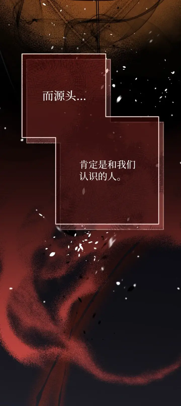 漫画《错把结婚当交易，却意外的甜蜜？》51 等鱼儿上钩第42张图