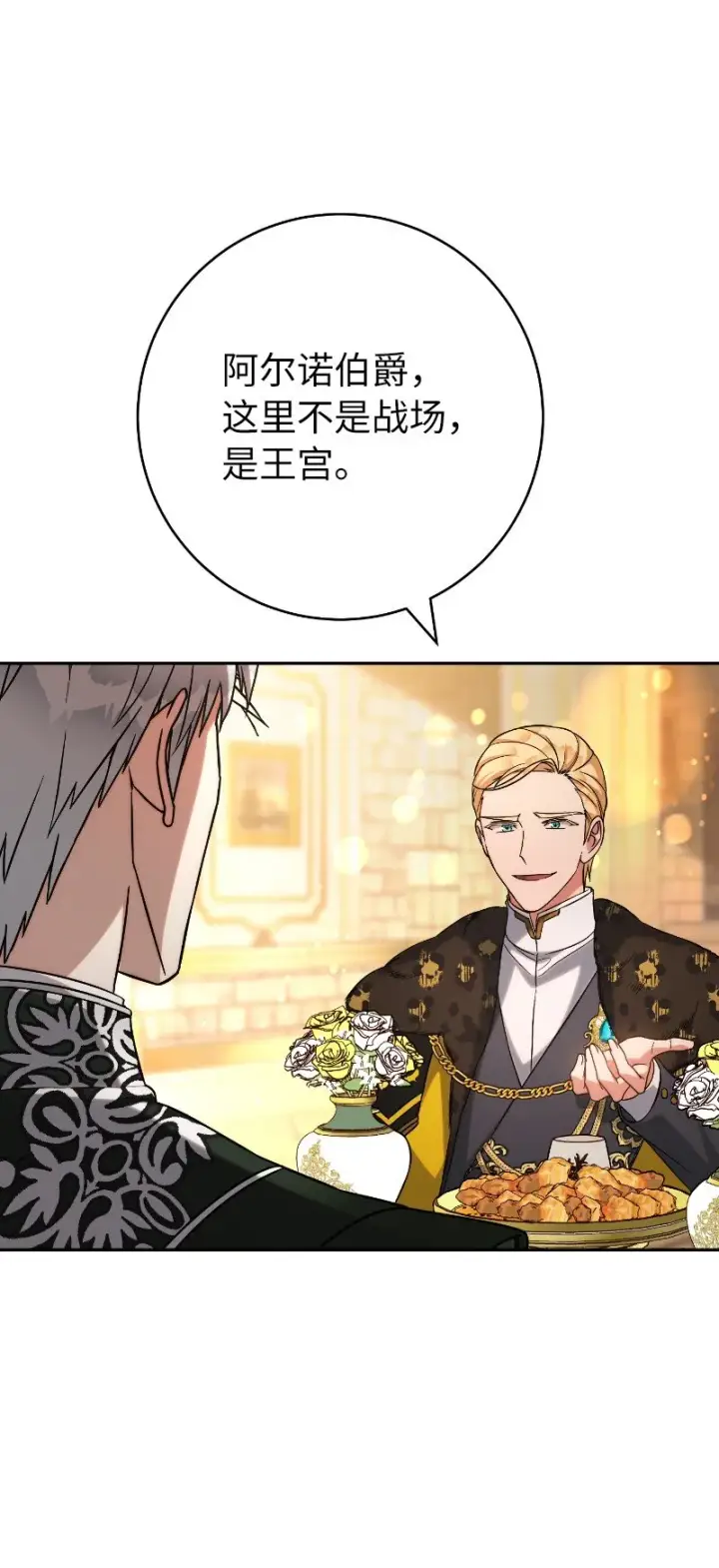 漫画《错把结婚当交易，却意外的甜蜜？》51 等鱼儿上钩第6张图