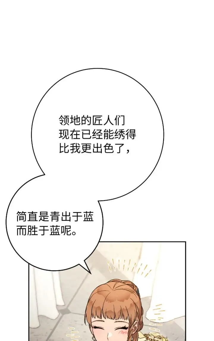 漫画《错把结婚当交易，却意外的甜蜜？》51 等鱼儿上钩第80张图