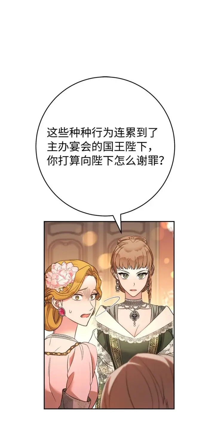 漫画《错把结婚当交易，却意外的甜蜜？》52 顺风顺水第51张图