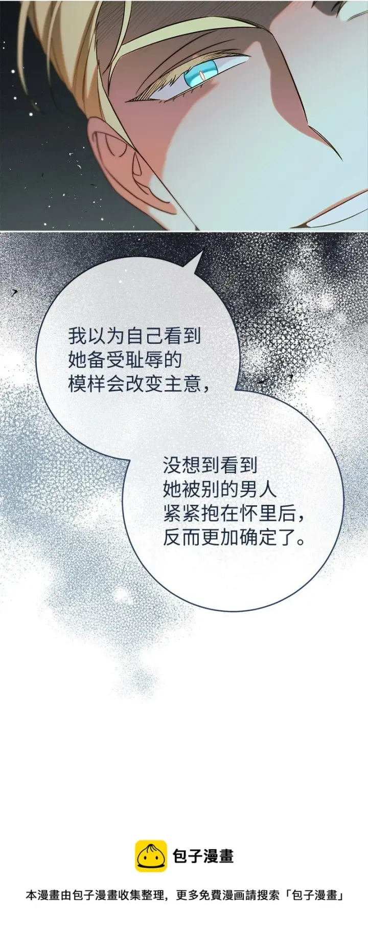 漫画《错把结婚当交易，却意外的甜蜜？》53 狂蜂浪蝶第50张图