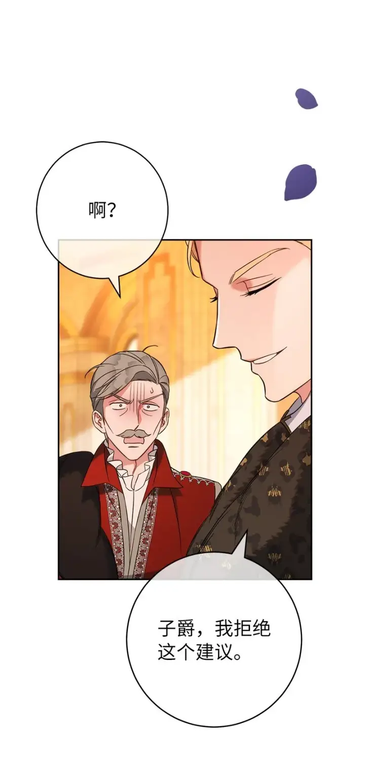 漫画《错把结婚当交易，却意外的甜蜜？》53 狂蜂浪蝶第51张图