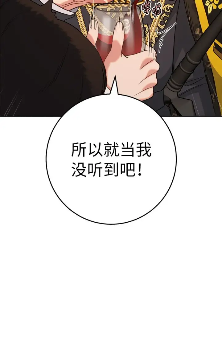 漫画《错把结婚当交易，却意外的甜蜜？》53 狂蜂浪蝶第57张图