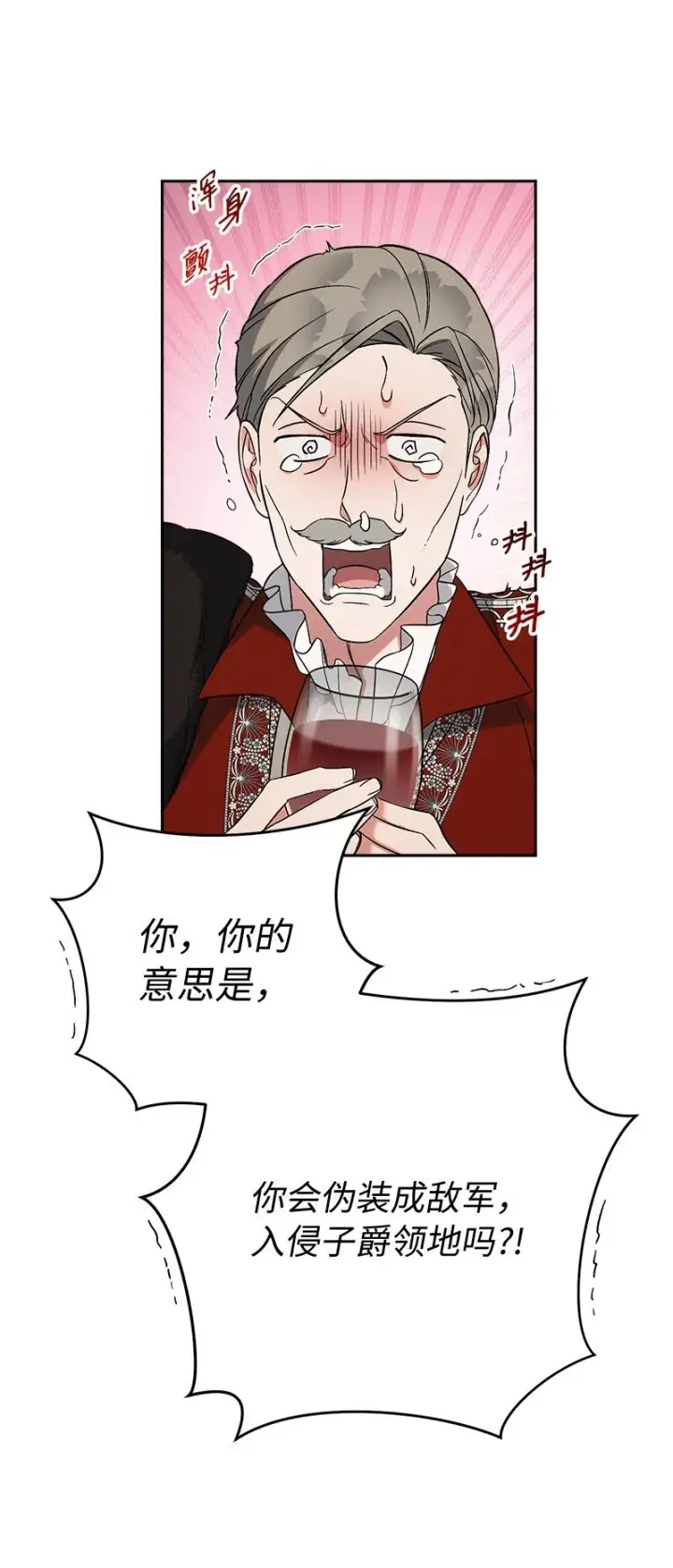 漫画《错把结婚当交易，却意外的甜蜜？》53 狂蜂浪蝶第75张图