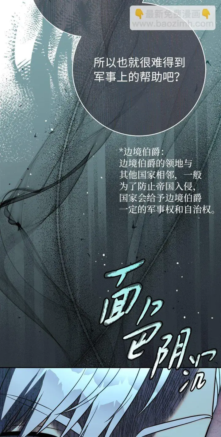 漫画《错把结婚当交易，却意外的甜蜜？》53 狂蜂浪蝶第77张图