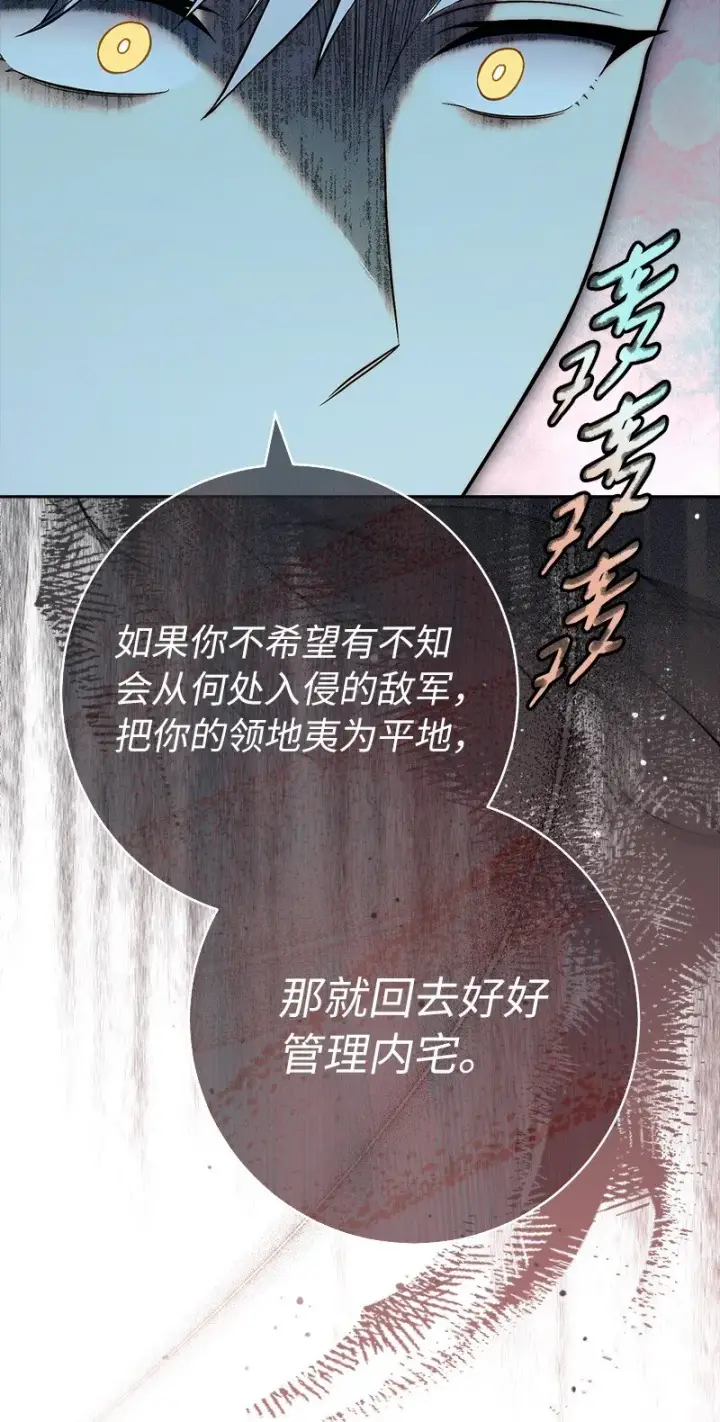 漫画《错把结婚当交易，却意外的甜蜜？》53 狂蜂浪蝶第78张图