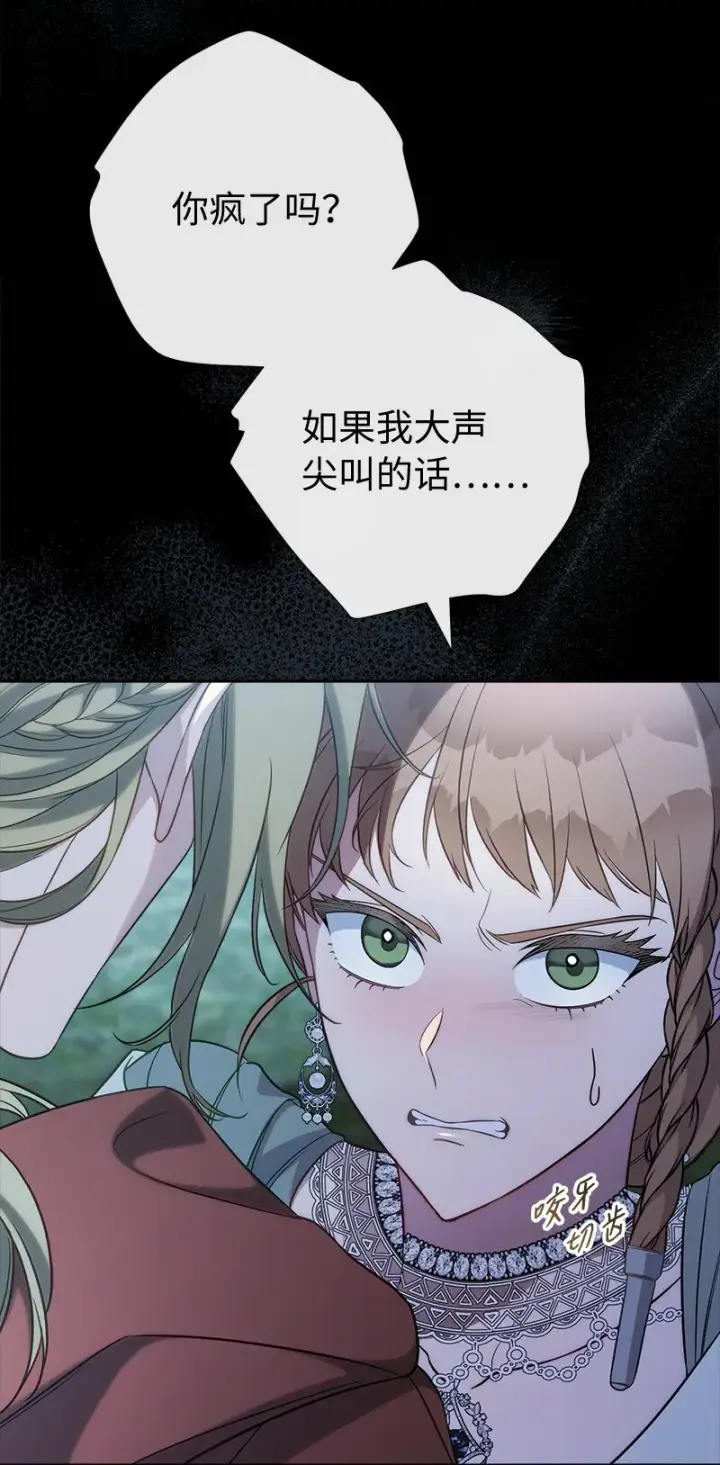 漫画《错把结婚当交易，却意外的甜蜜？》53 狂蜂浪蝶第86张图