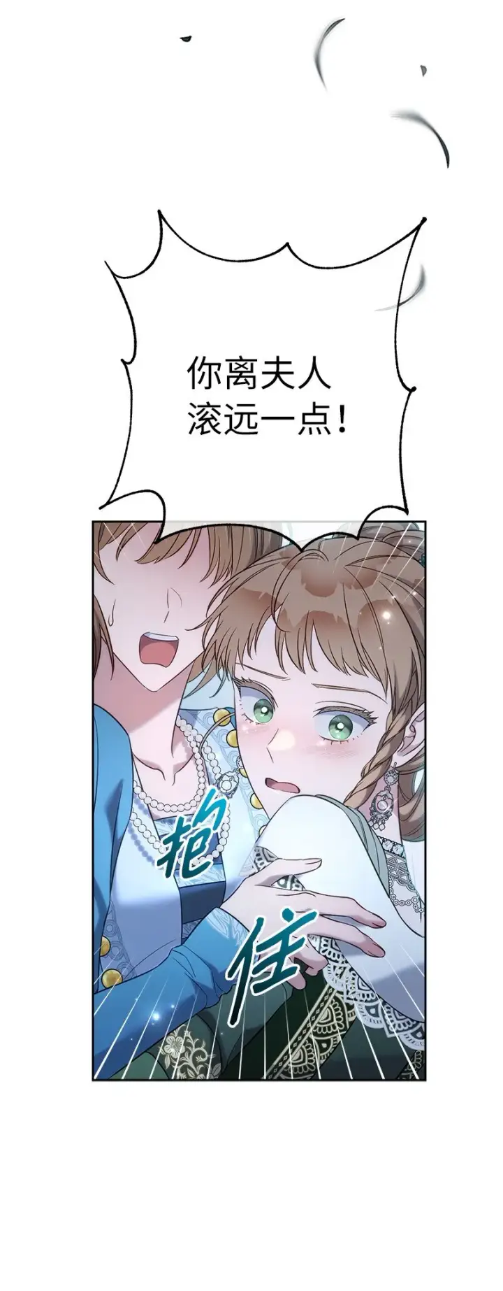 漫画《错把结婚当交易，却意外的甜蜜？》53 狂蜂浪蝶第97张图