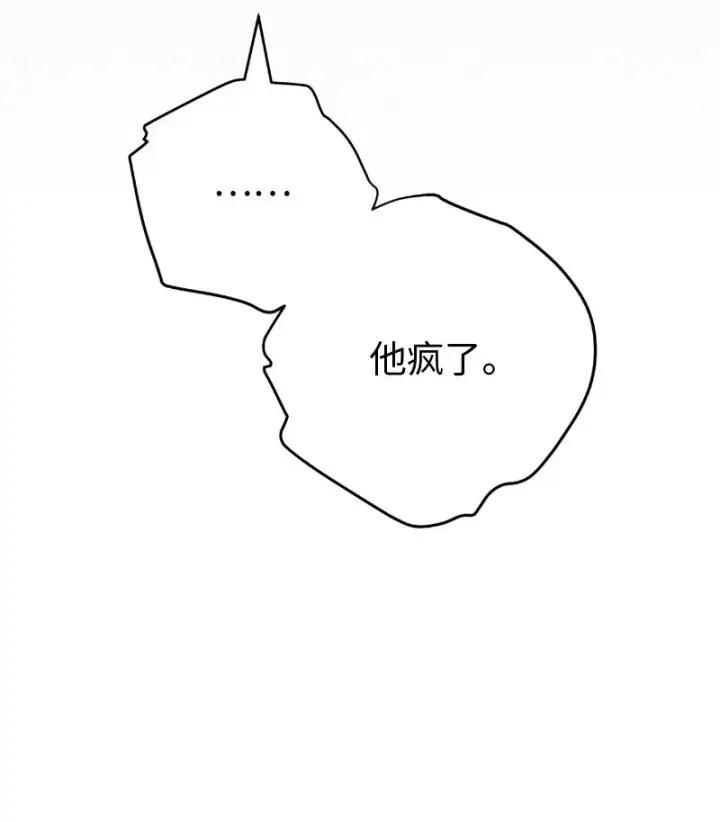 漫画《错把结婚当交易，却意外的甜蜜？》54 爱上我吧第9张图