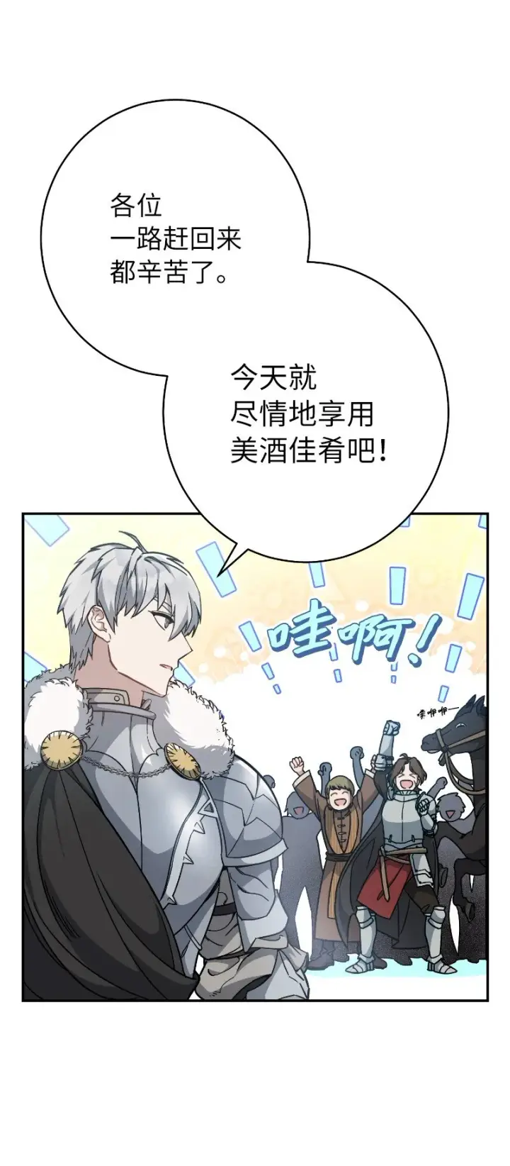 漫画《错把结婚当交易，却意外的甜蜜？》02 久违的丈夫第18张图