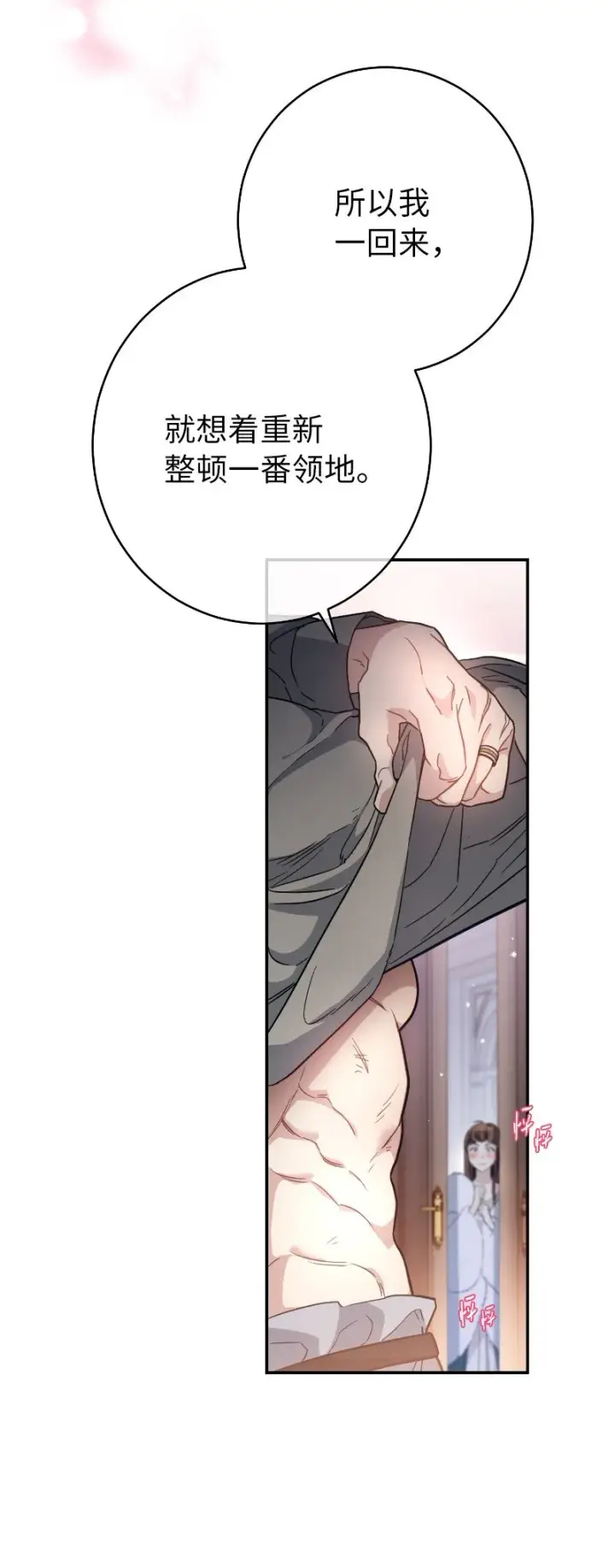 漫画《错把结婚当交易，却意外的甜蜜？》02 久违的丈夫第49张图