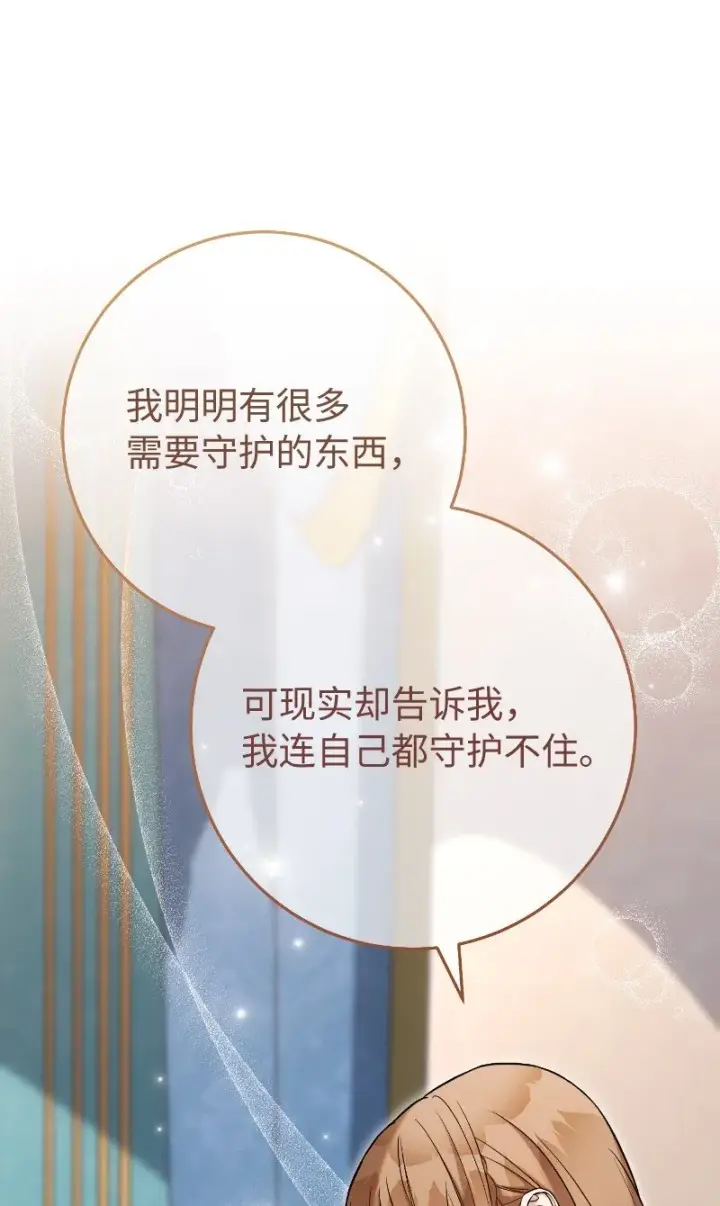 漫画《错把结婚当交易，却意外的甜蜜？》55 “家人”第113张图