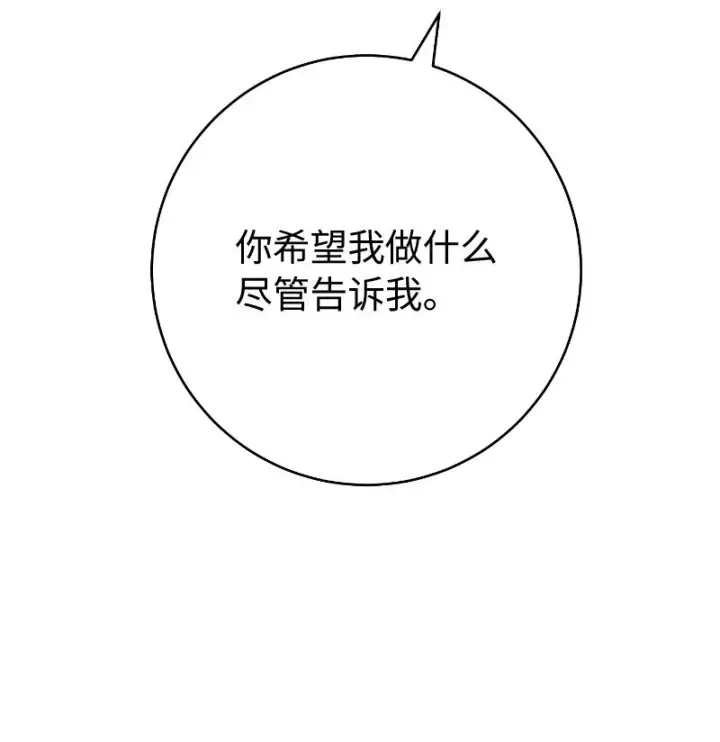 漫画《错把结婚当交易，却意外的甜蜜？》55 “家人”第119张图