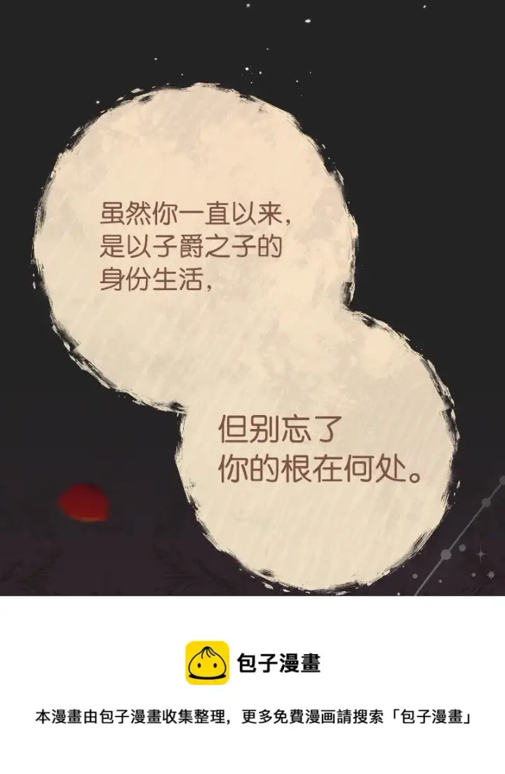 漫画《错把结婚当交易，却意外的甜蜜？》55 “家人”第50张图