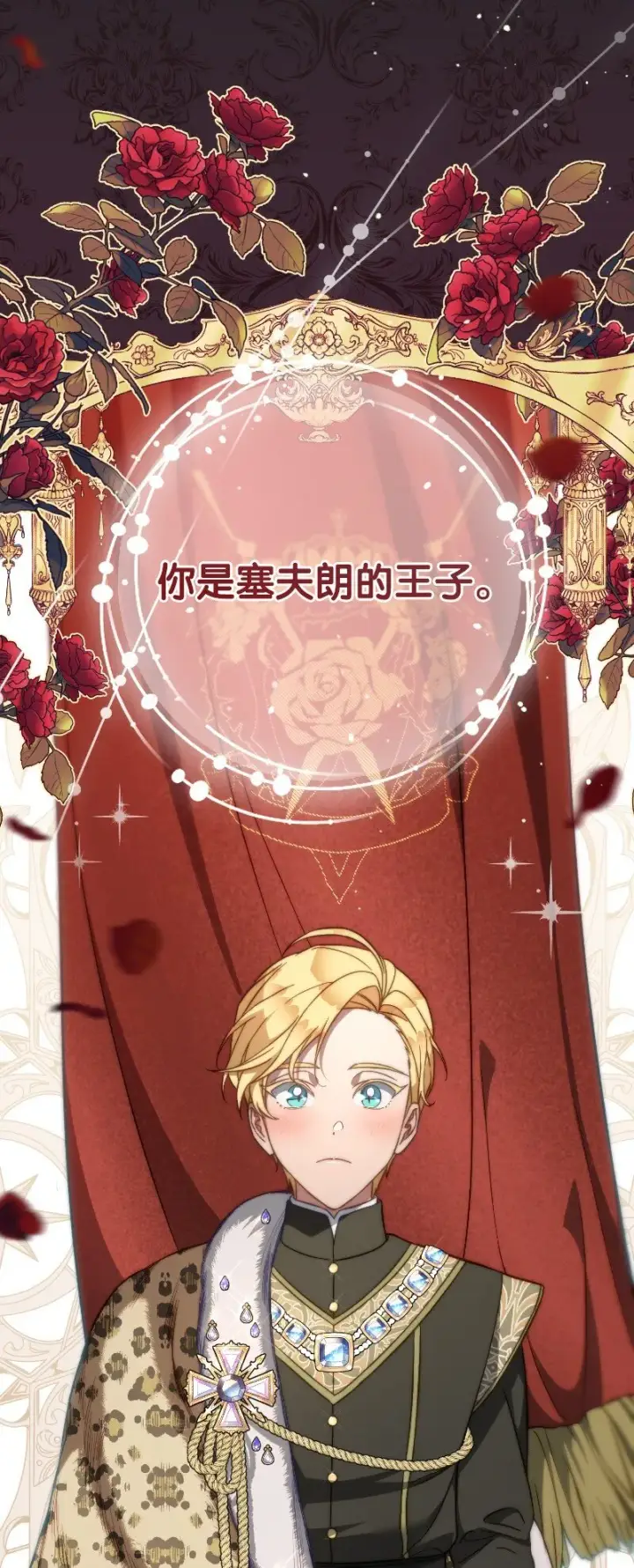 漫画《错把结婚当交易，却意外的甜蜜？》55 “家人”第51张图