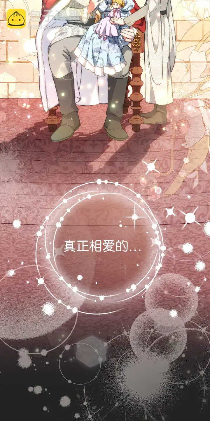 漫画《错把结婚当交易，却意外的甜蜜？》55 “家人”第55张图