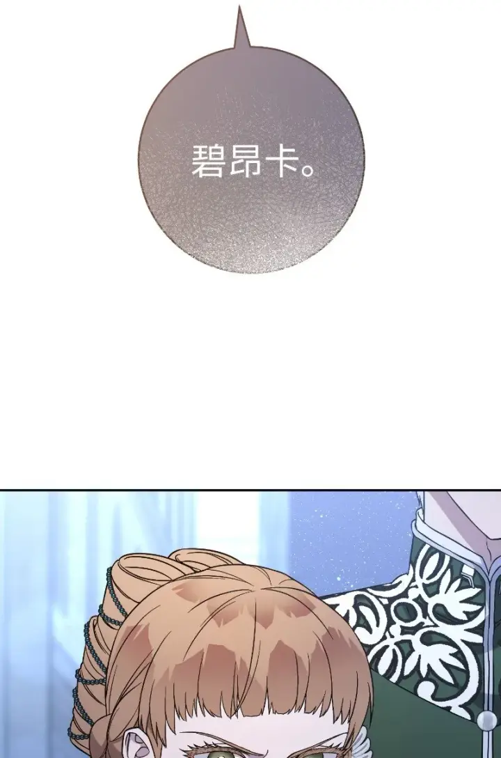 漫画《错把结婚当交易，却意外的甜蜜？》55 “家人”第66张图
