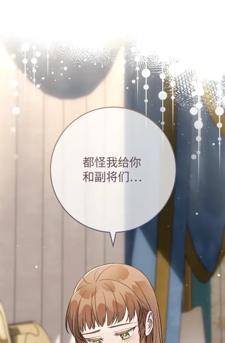 漫画《错把结婚当交易，却意外的甜蜜？》55 “家人”第84张图