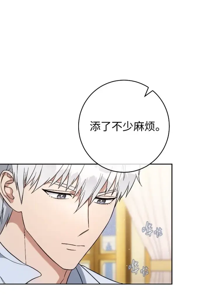 漫画《错把结婚当交易，却意外的甜蜜？》55 “家人”第86张图