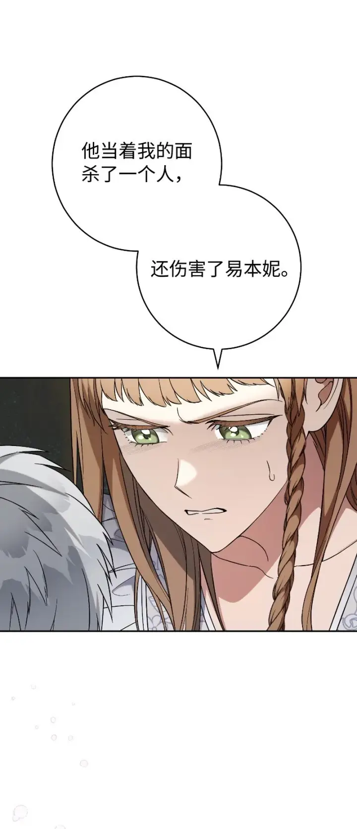 漫画《错把结婚当交易，却意外的甜蜜？》55 “家人”第90张图