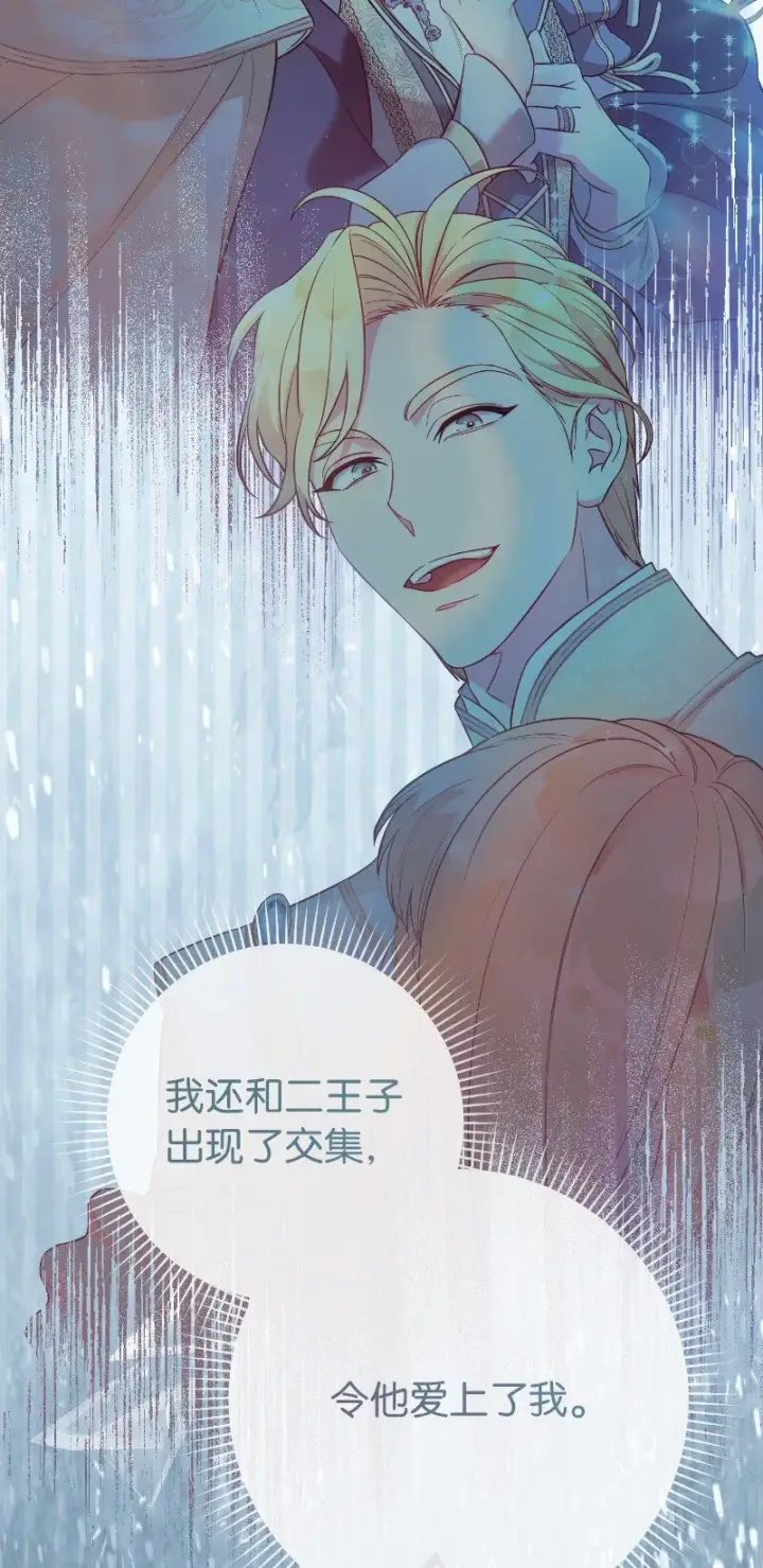 漫画《错把结婚当交易，却意外的甜蜜？》55 “家人”第99张图