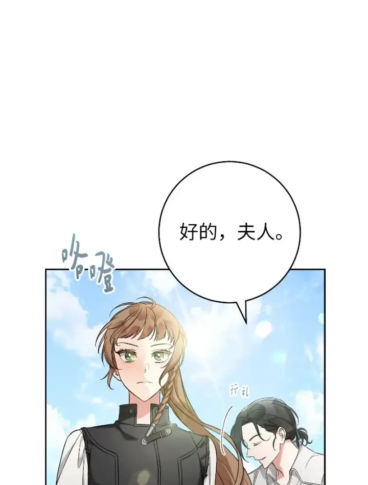 漫画《错把结婚当交易，却意外的甜蜜？》57 “学习插花”第81张图