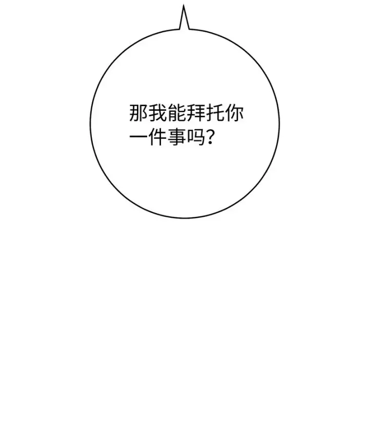 漫画《错把结婚当交易，却意外的甜蜜？》56 剑术老师第31张图