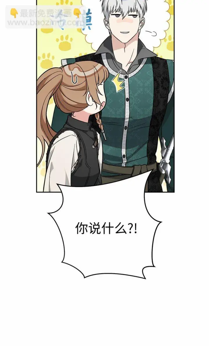 漫画《错把结婚当交易，却意外的甜蜜？》56 剑术老师第95张图