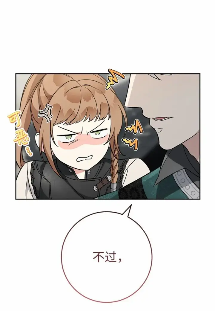 漫画《错把结婚当交易，却意外的甜蜜？》56 剑术老师第96张图
