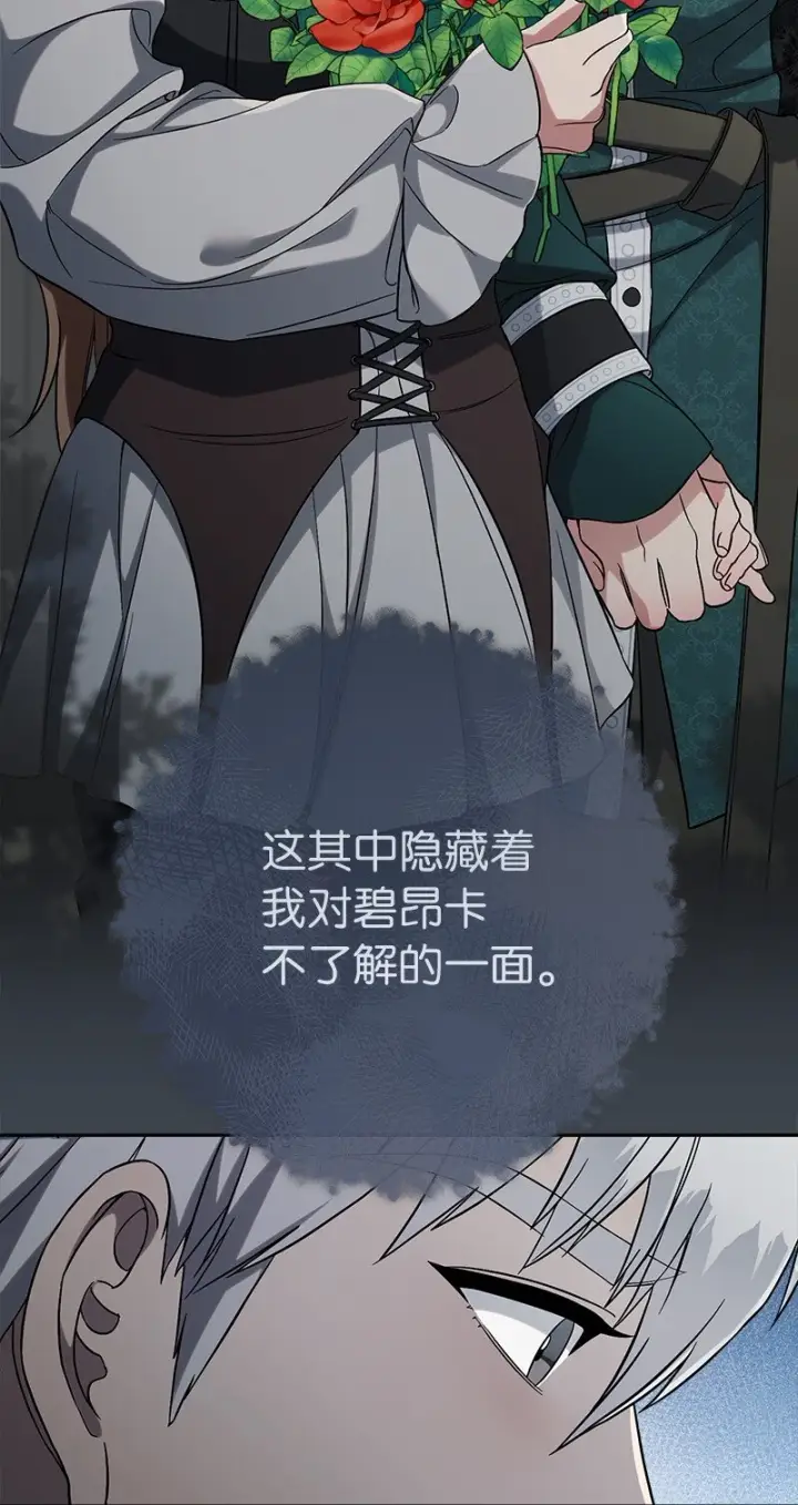 漫画《错把结婚当交易，却意外的甜蜜？》59 床头吵架床尾和第13张图