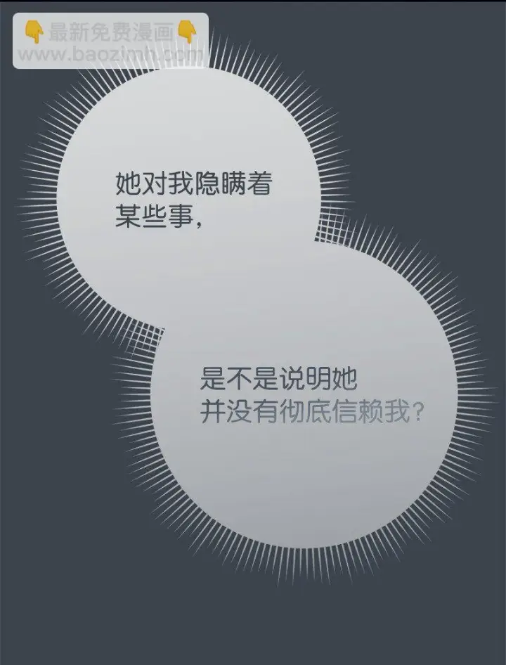 漫画《错把结婚当交易，却意外的甜蜜？》59 床头吵架床尾和第14张图