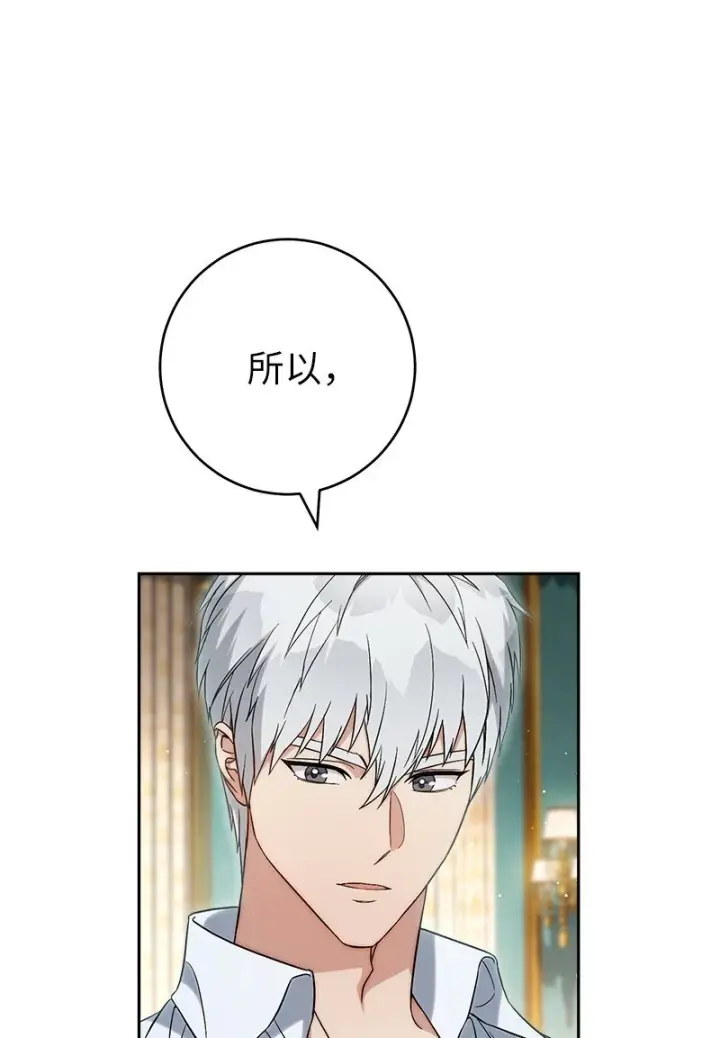 漫画《错把结婚当交易，却意外的甜蜜？》60 神的旨意第29张图