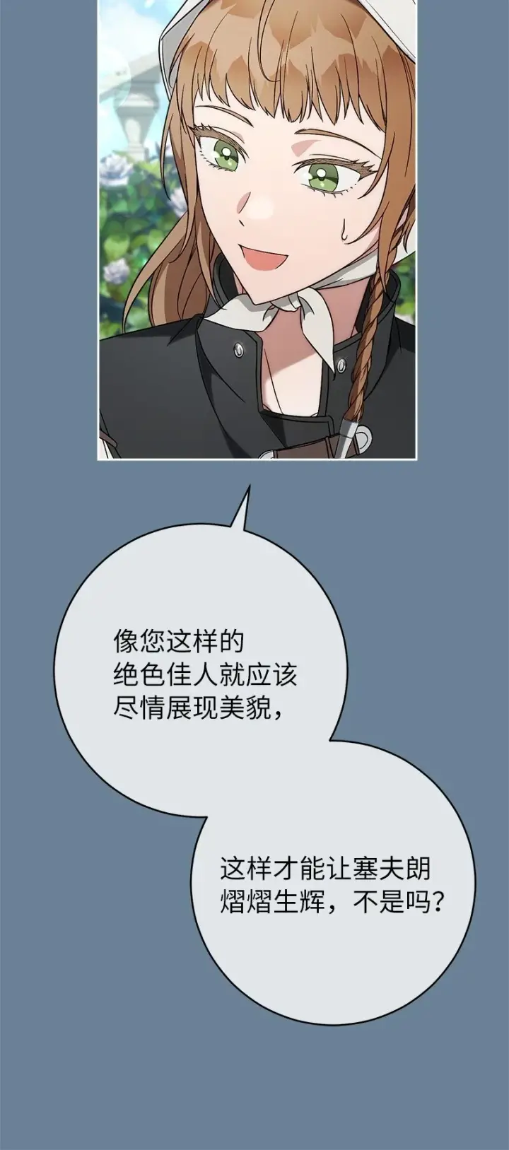 漫画《错把结婚当交易，却意外的甜蜜？》60 神的旨意第47张图
